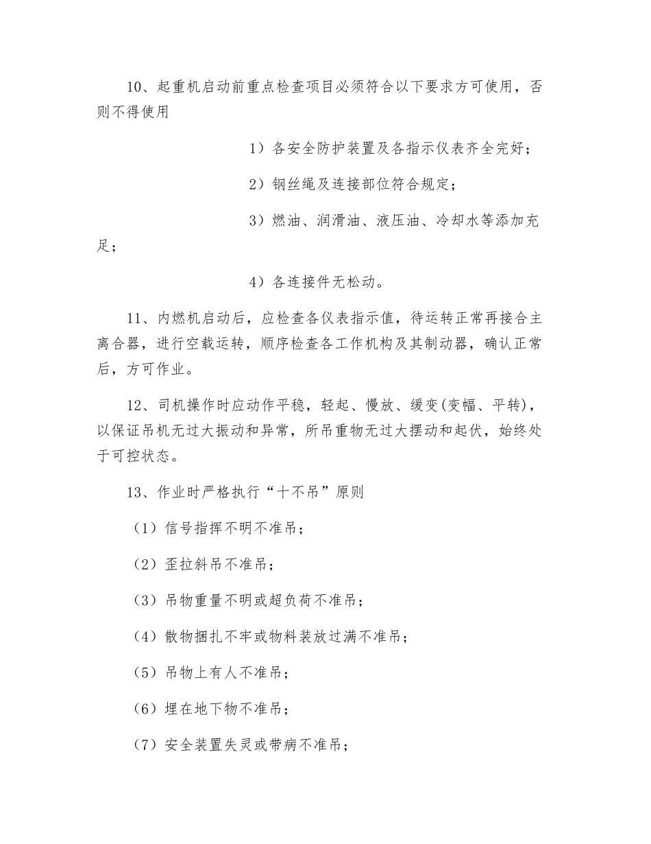 汽车吊安全交底_第3页