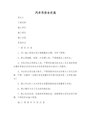 汽车吊安全交底