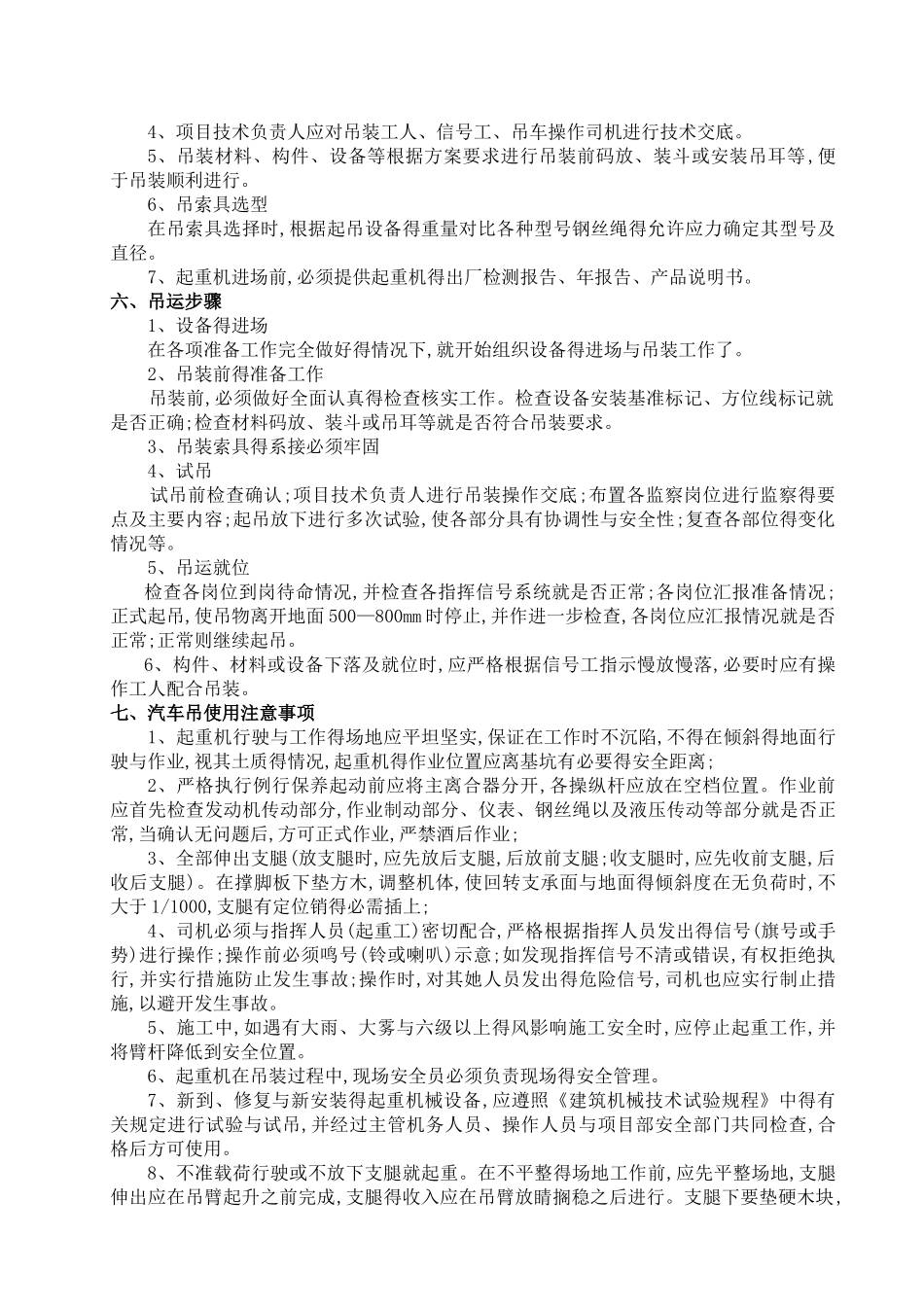 汽车吊吊装专项施工方案 _第3页