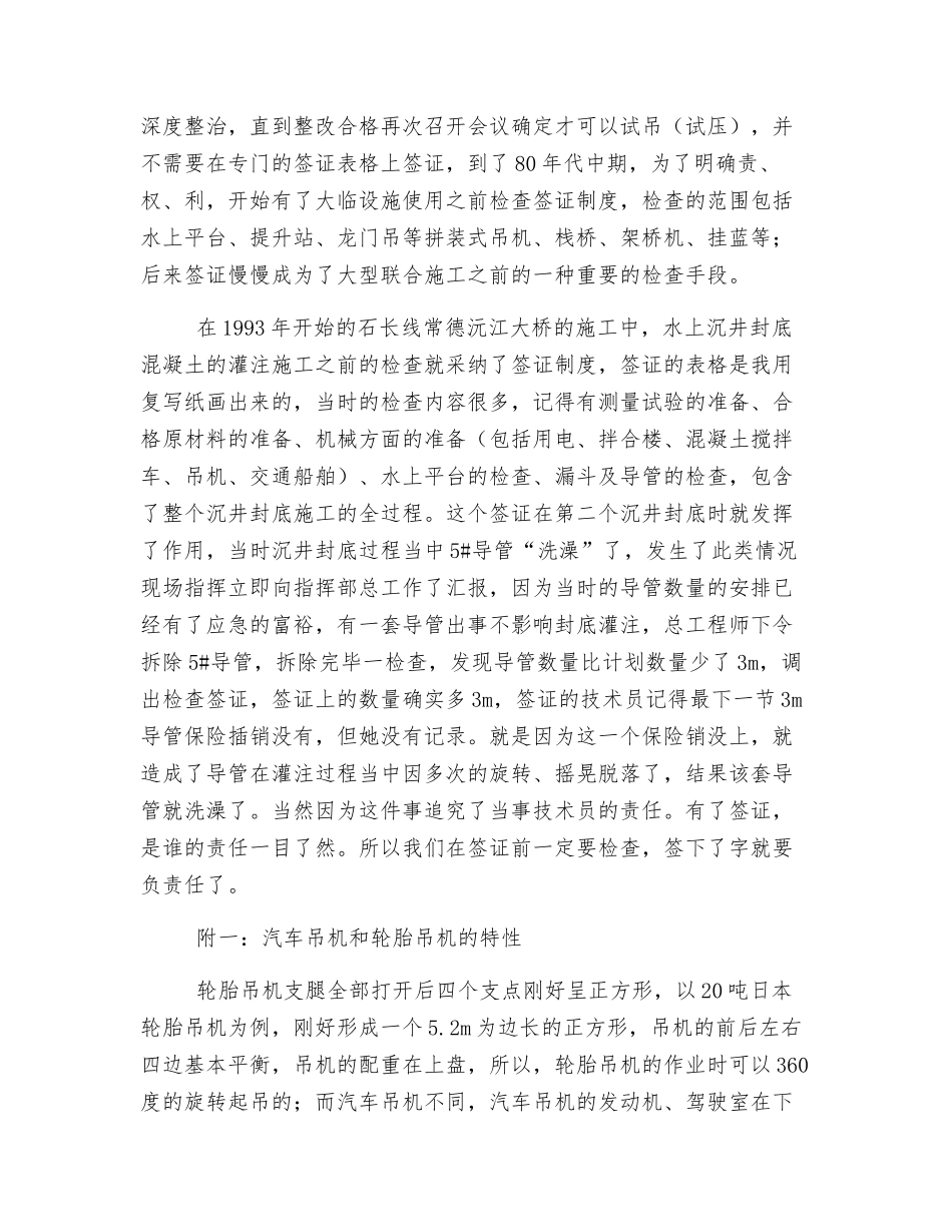 汽车吊机、天泵及轮胎吊机打顶和签证时的安全注意事项_第2页