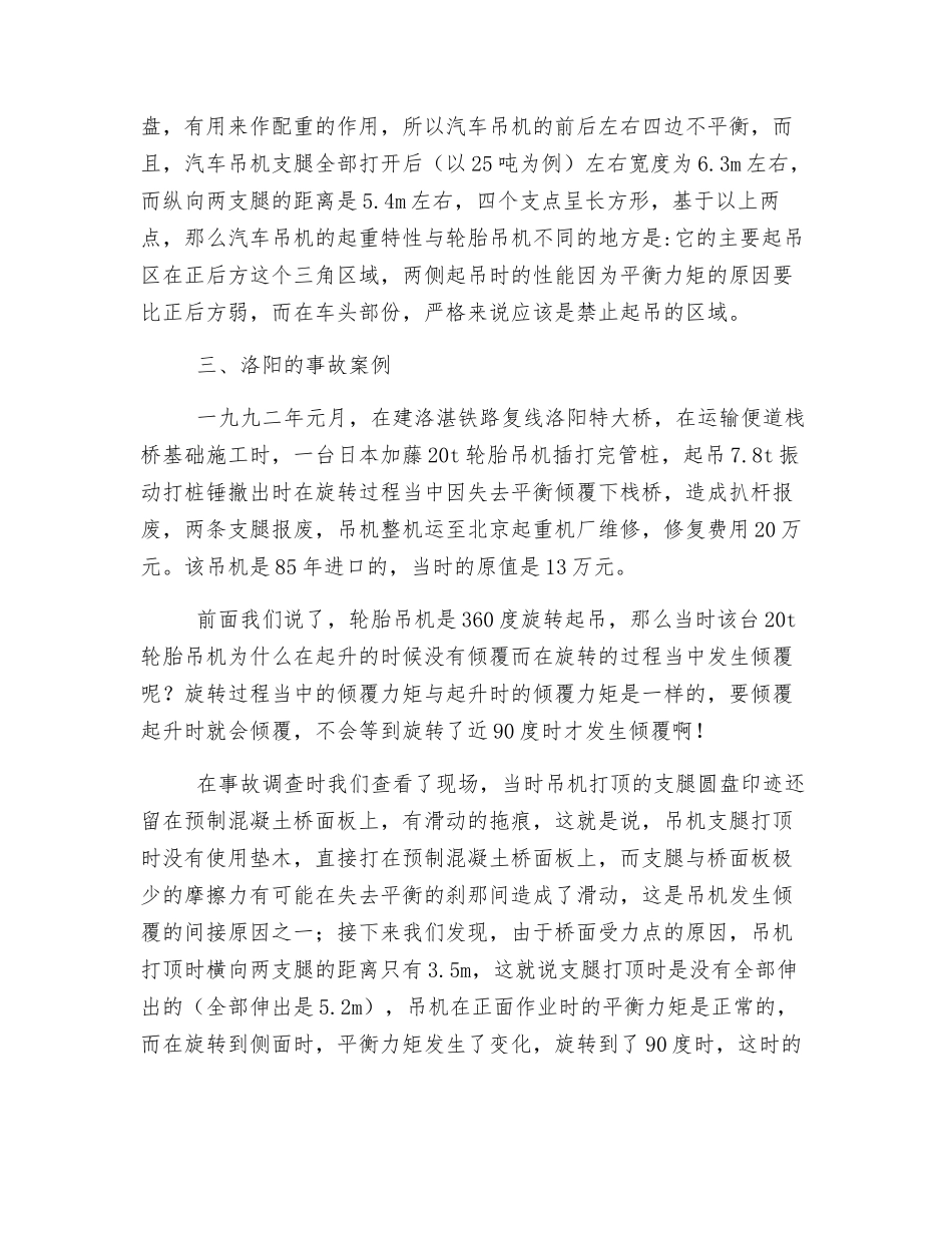 汽车吊机、天泵及轮胎吊机打顶和签证时的安全注意事项_第3页