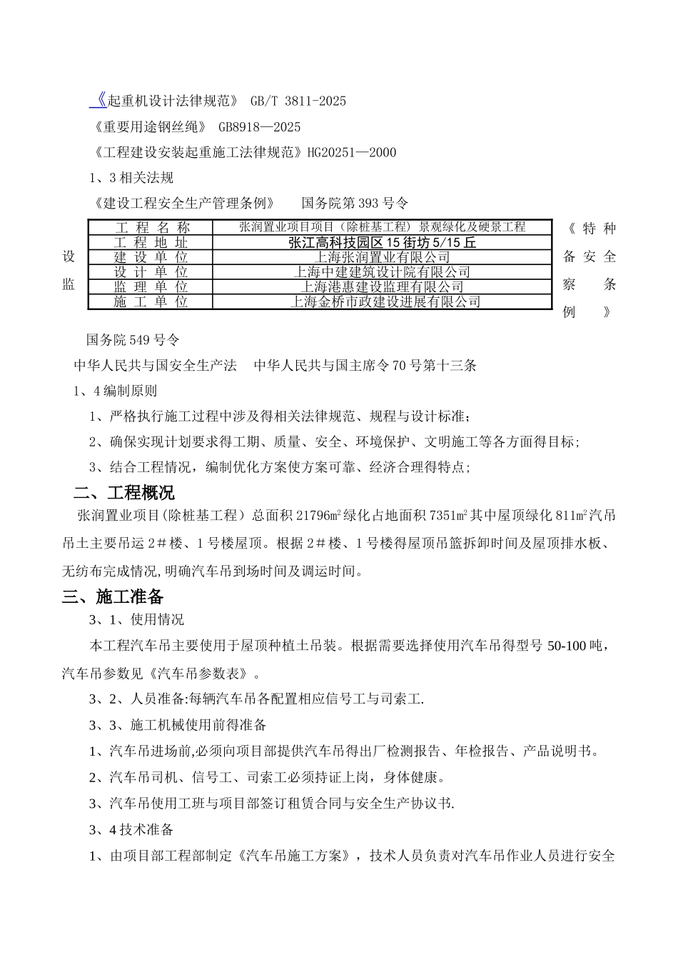 汽车吊施工方案_第2页