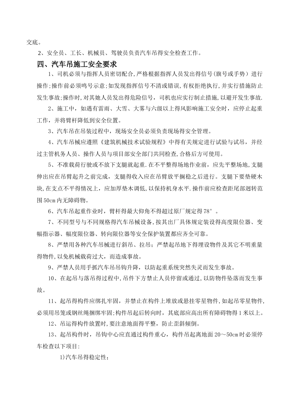 汽车吊施工方案_第3页