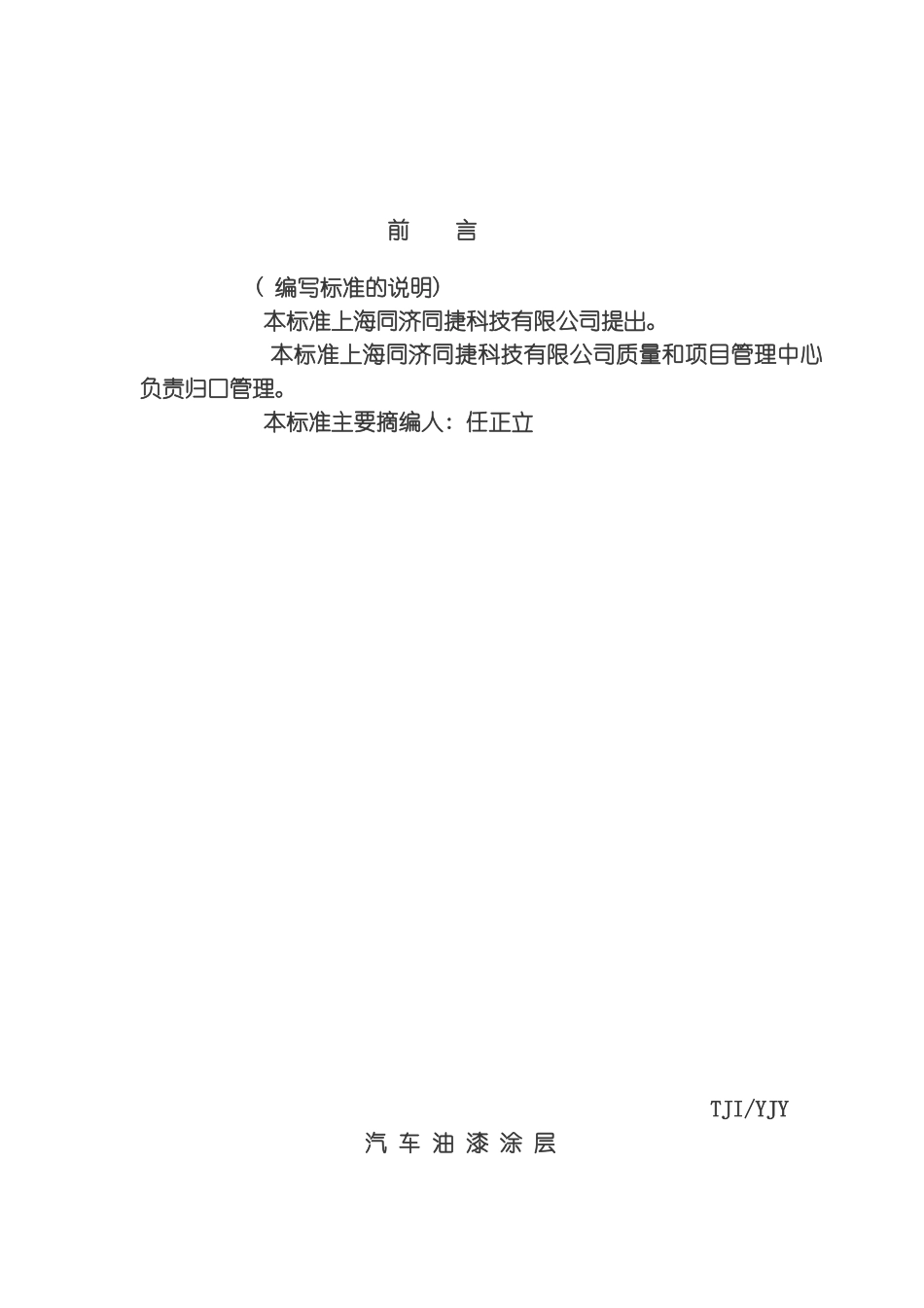 汽车后桥的涂漆标准模板_第2页