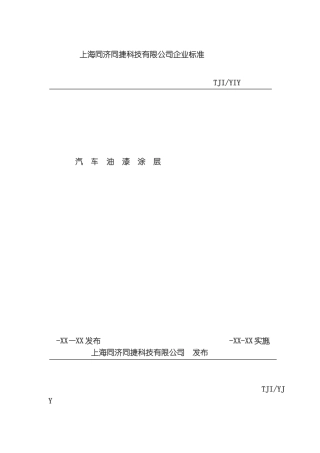 汽车后桥的涂漆标准模板