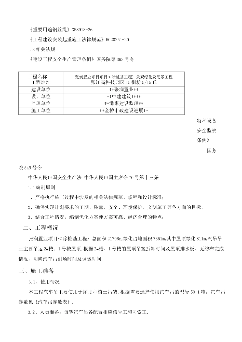 汽车吊施工组织方案_第2页