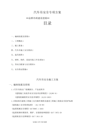 汽车吊施工组织方案