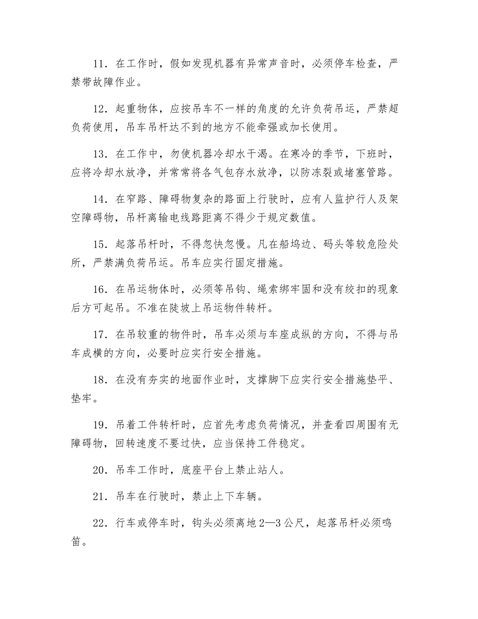 汽车吊车安全技术规程_第2页