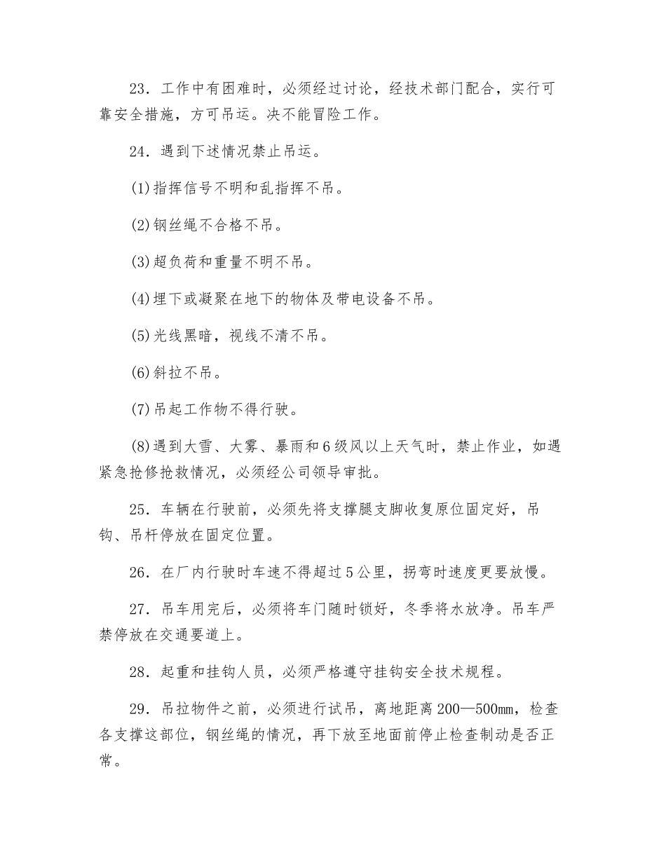 汽车吊车安全技术规程_第3页