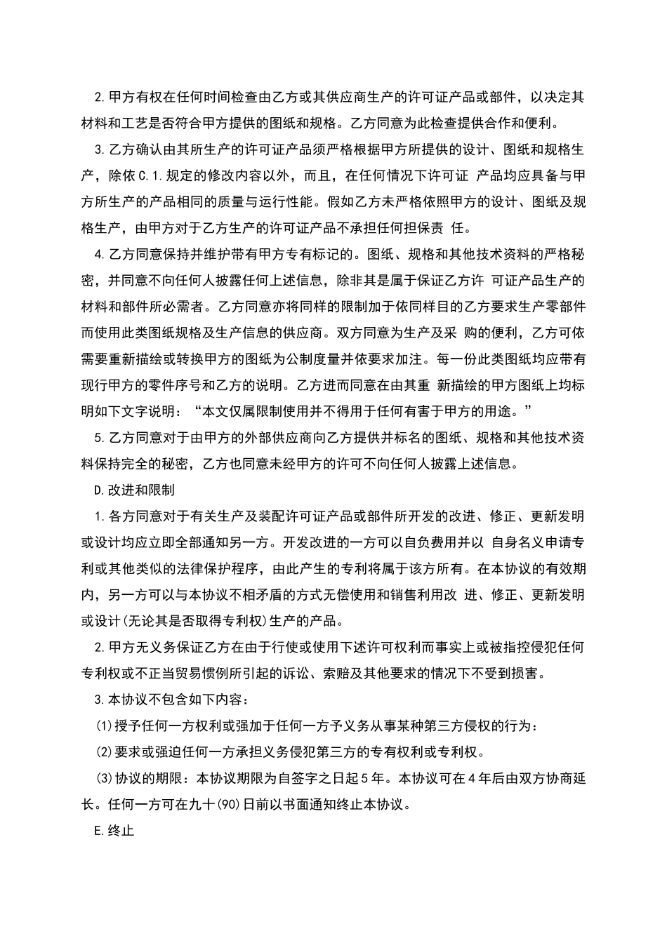 汽车国际商标许可合同范本_第3页