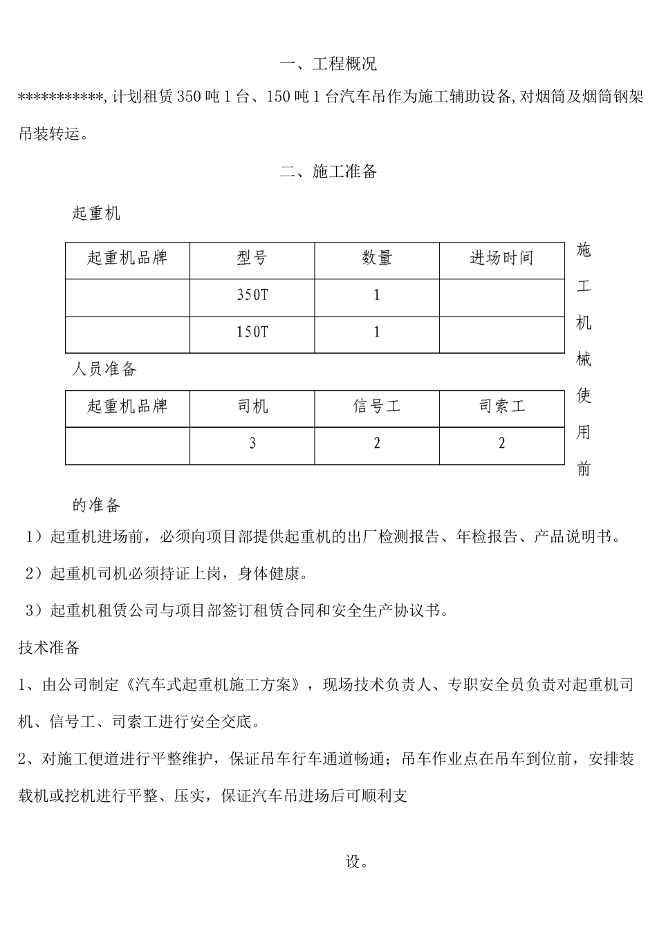 汽车吊车吊装施工及方案_第1页