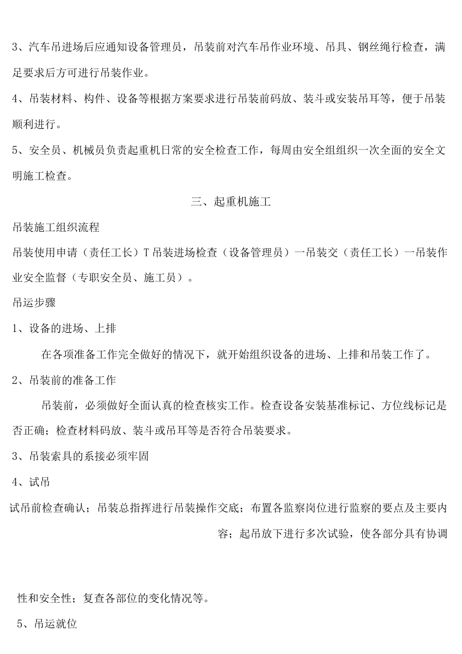 汽车吊车吊装施工及方案_第2页