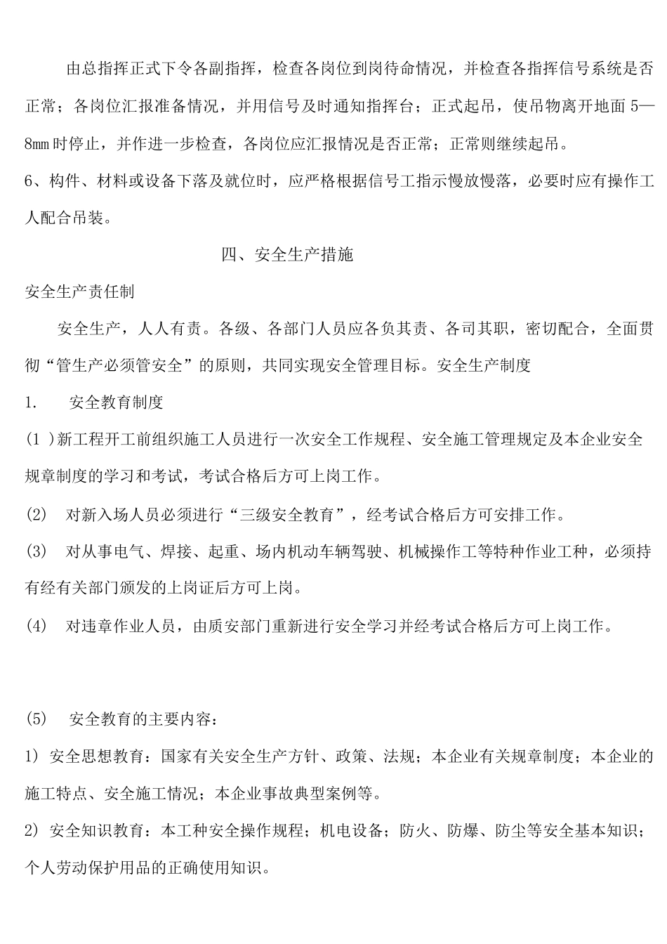 汽车吊车吊装施工及方案_第3页