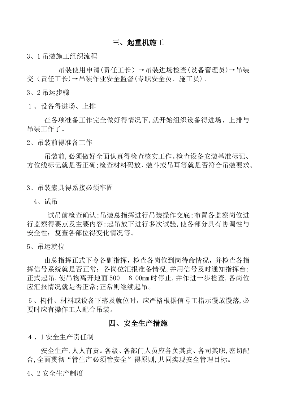 汽车吊车吊装施工方案 _第2页