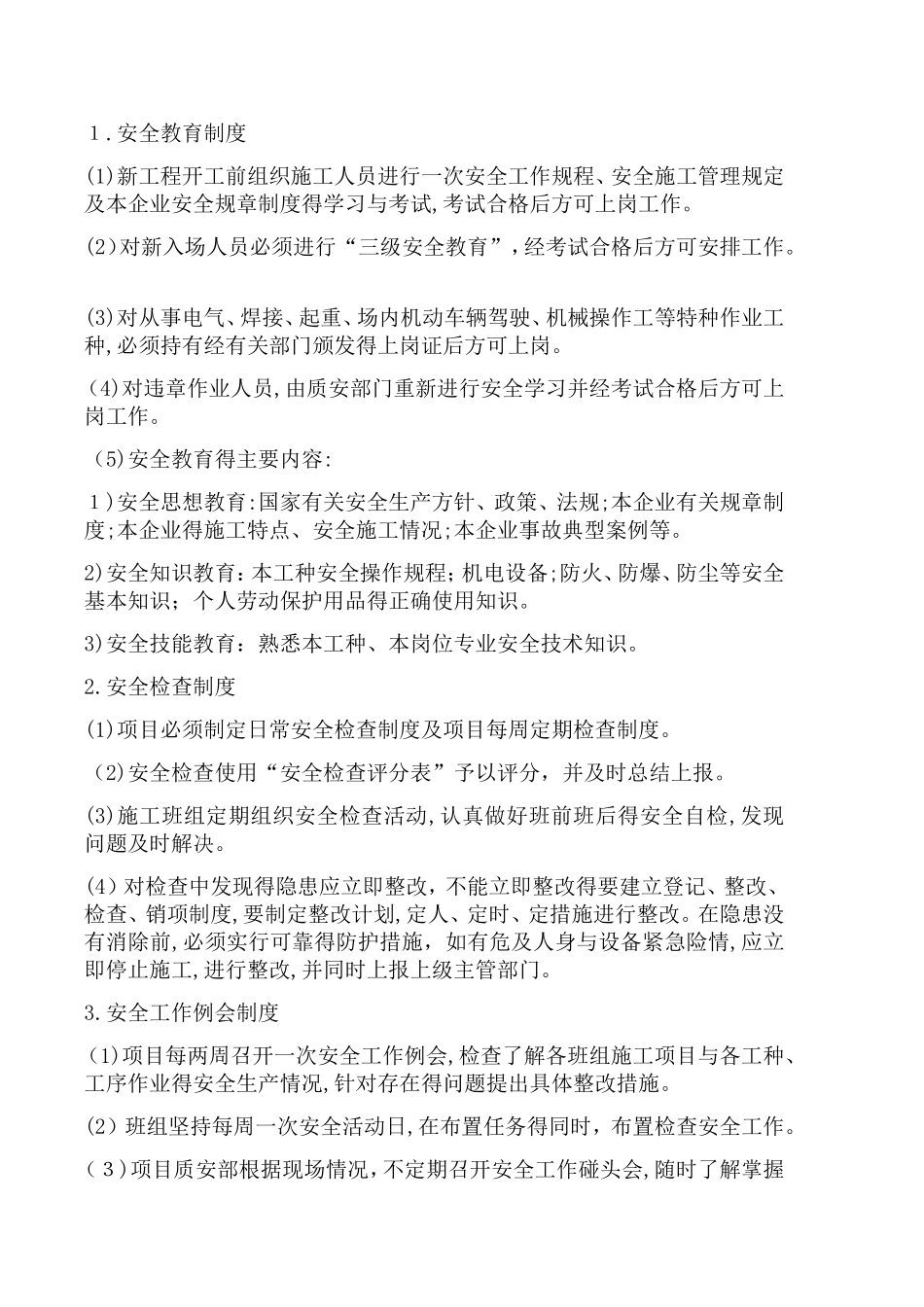 汽车吊车吊装施工方案 _第3页