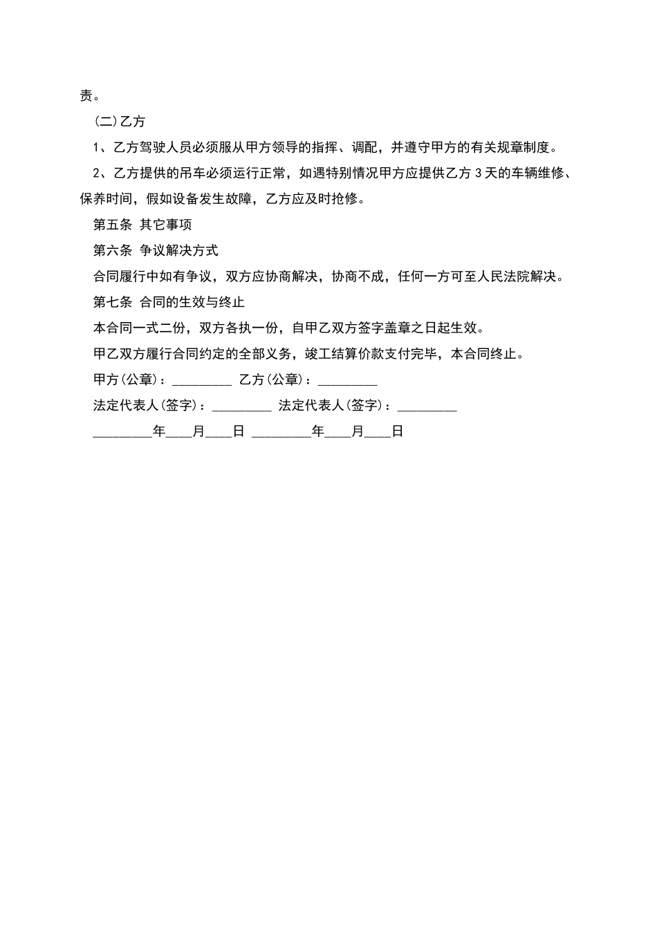 汽车吊车劳动合同书_第2页