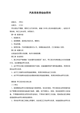 汽车吊车劳动合同书