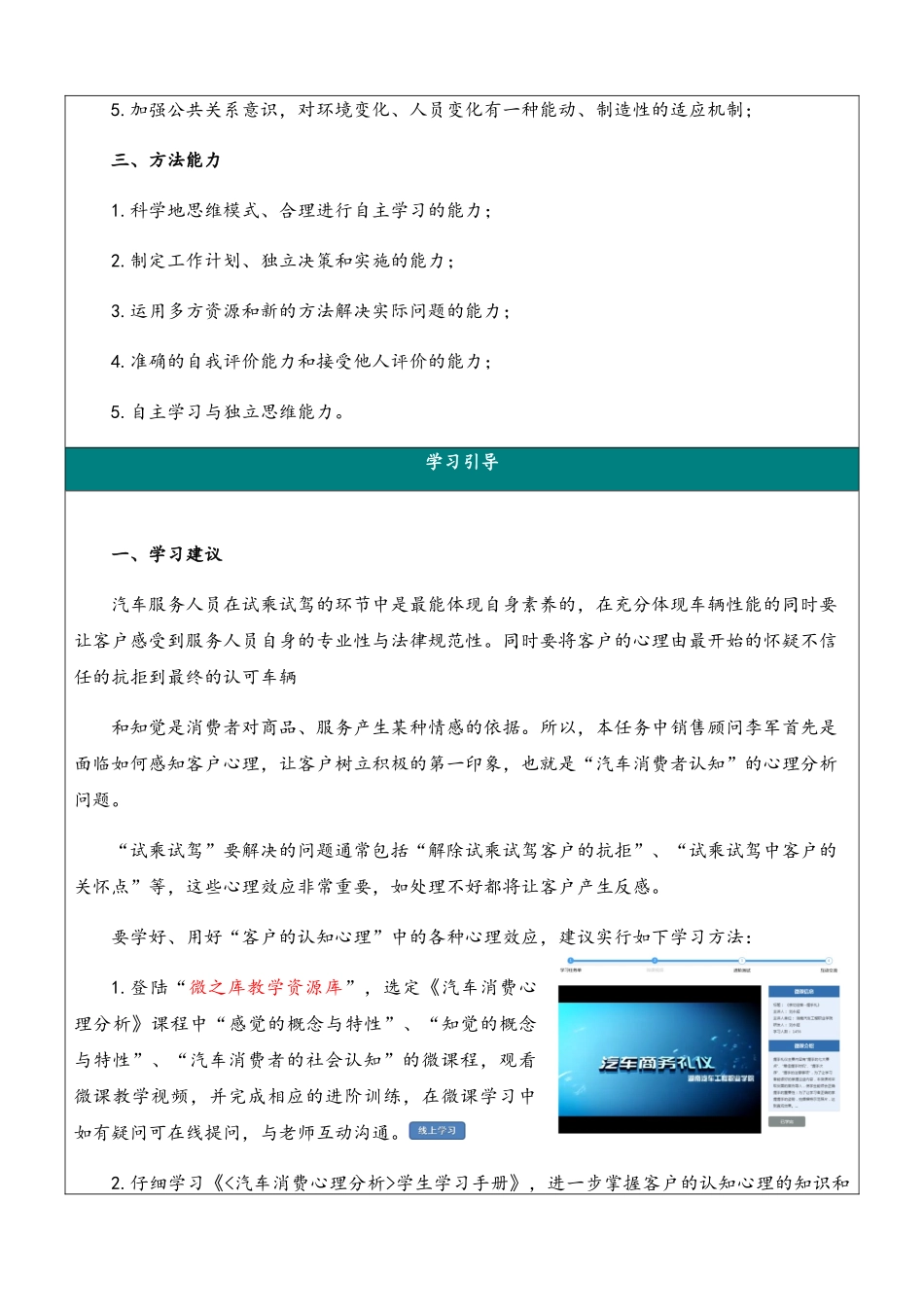 汽车商务礼仪课程项目任务书-试乘试驾项目_第2页