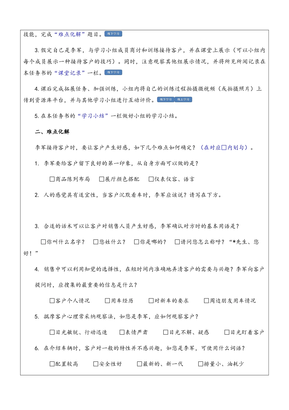 汽车商务礼仪课程项目任务书-试乘试驾项目_第3页
