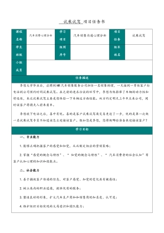 汽车商务礼仪课程项目任务书-试乘试驾项目
