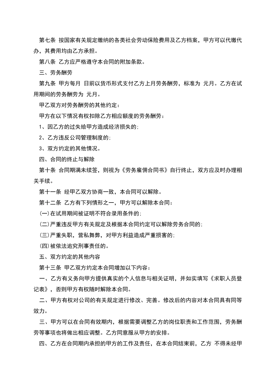 汽车大厦办公区保洁劳动合同_第2页