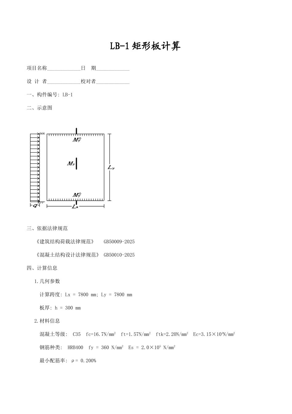 汽车坡道自行车坡道板计算书_第1页