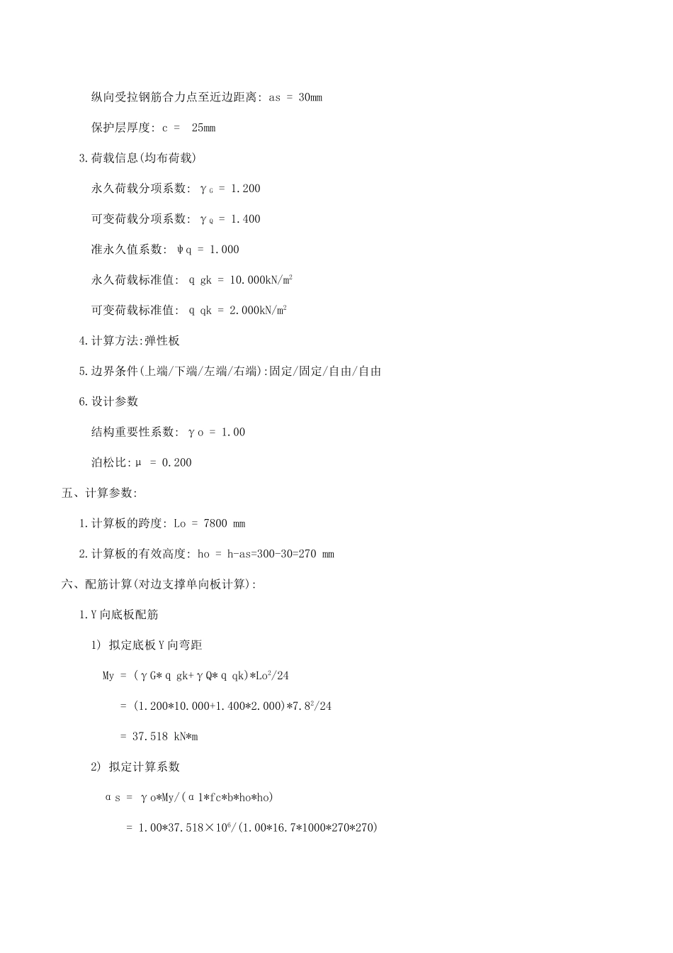 汽车坡道自行车坡道板计算书_第2页