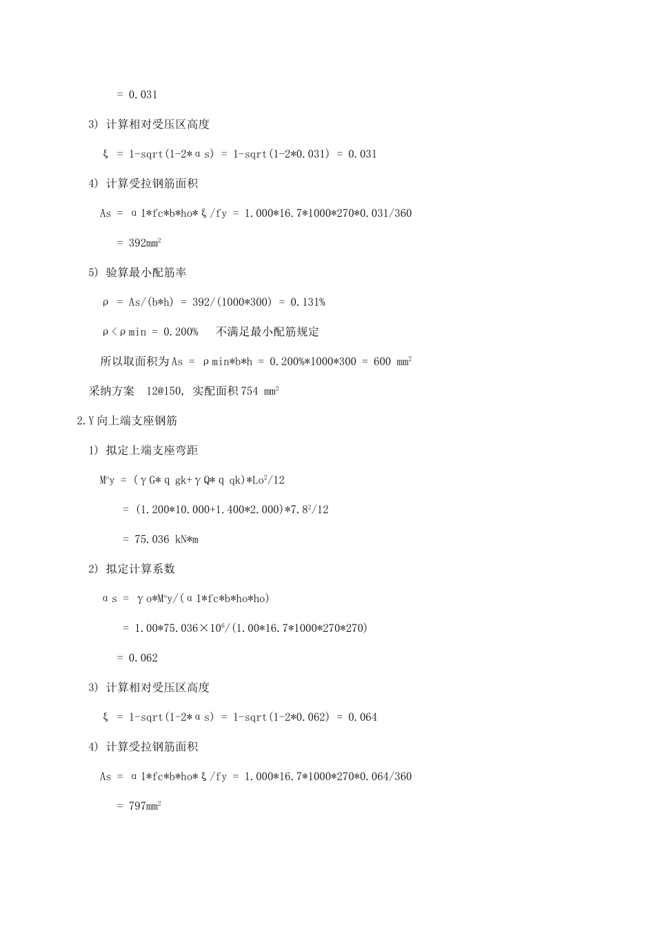 汽车坡道自行车坡道板计算书_第3页