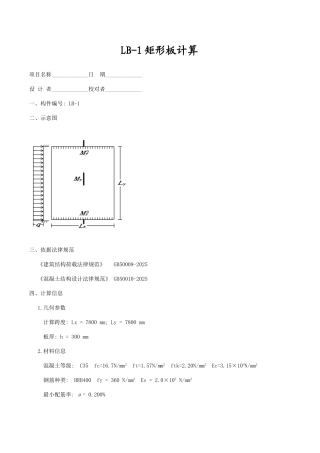 汽车坡道自行车坡道板计算书