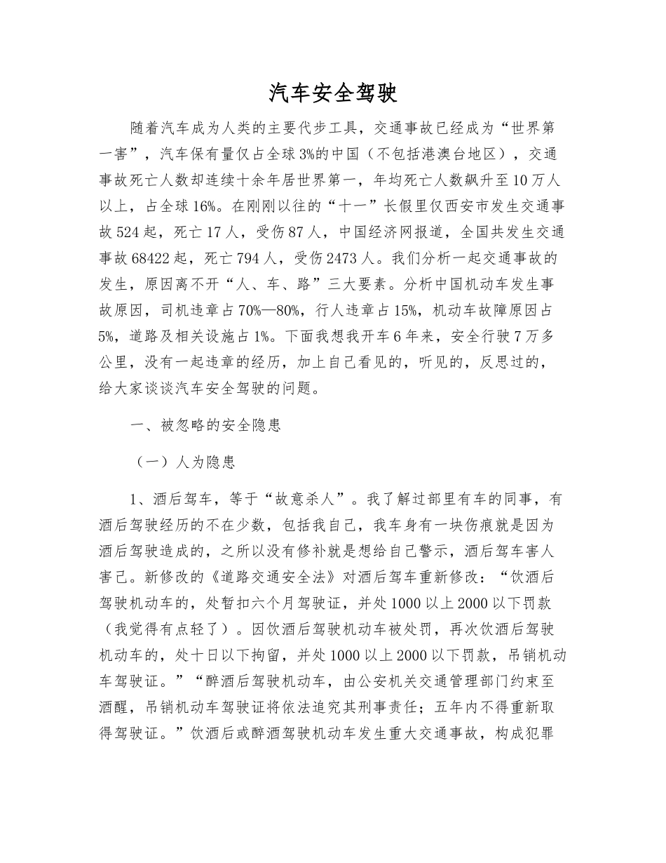 汽车安全驾驶_第1页