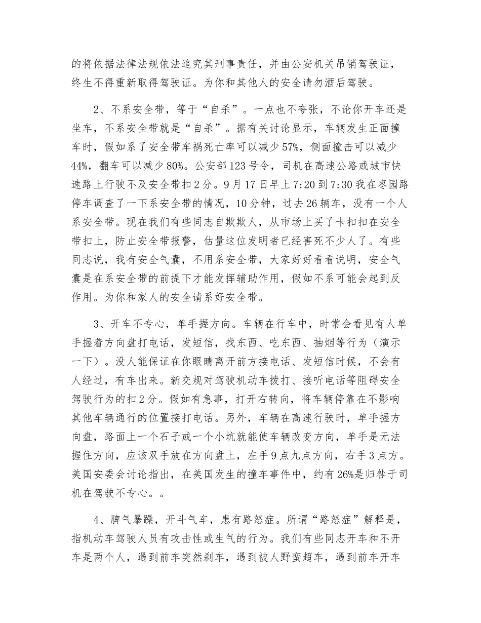 汽车安全驾驶_第2页