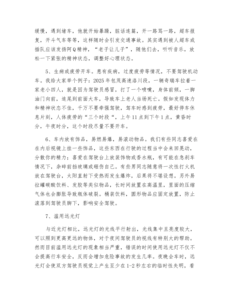 汽车安全驾驶_第3页