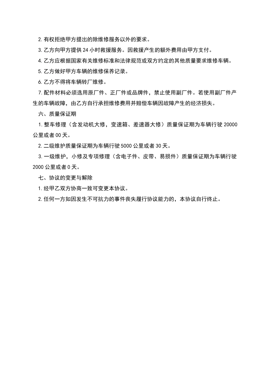 汽车定点维修合同协议书_第2页