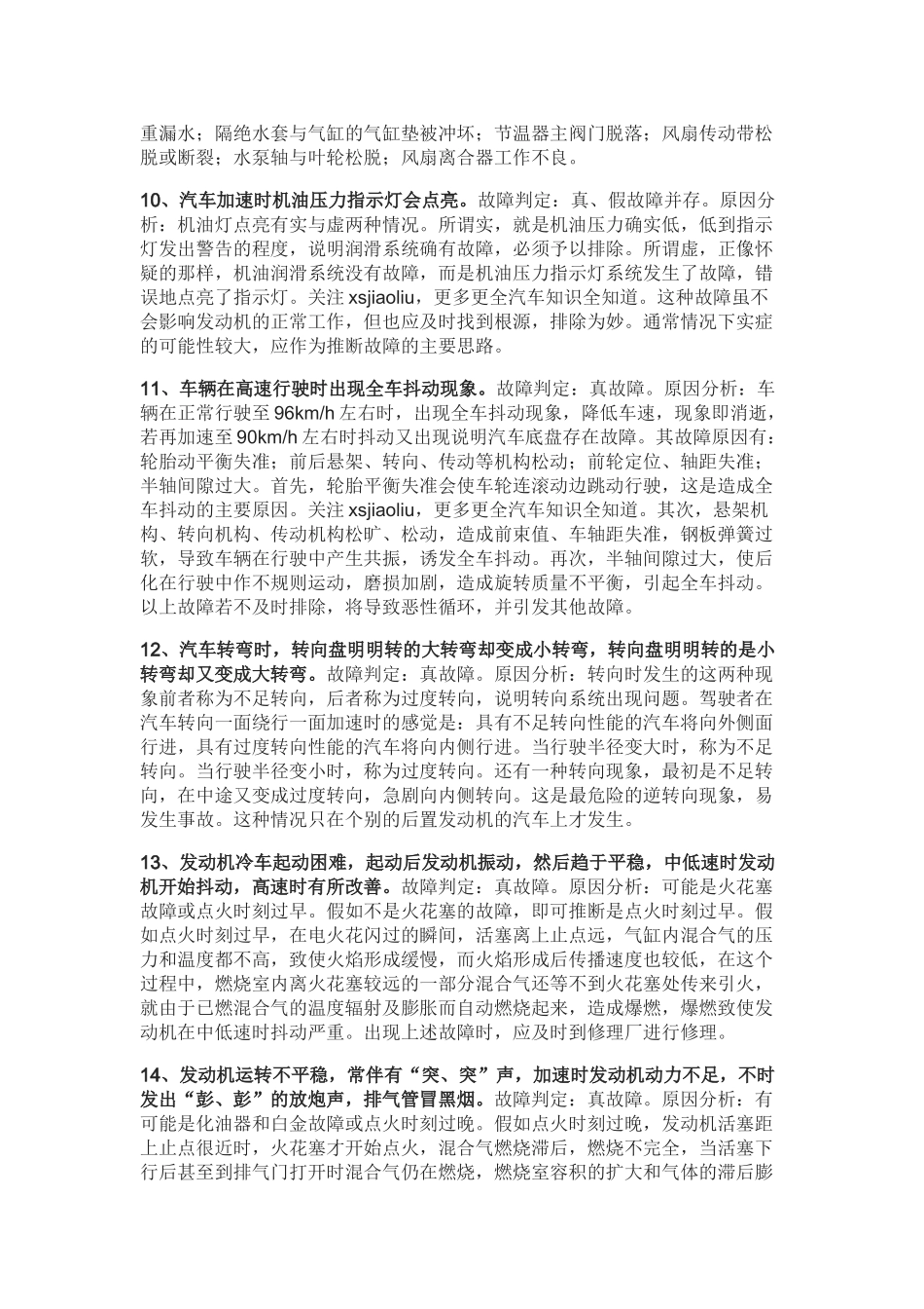 汽车基本故障手册_第3页