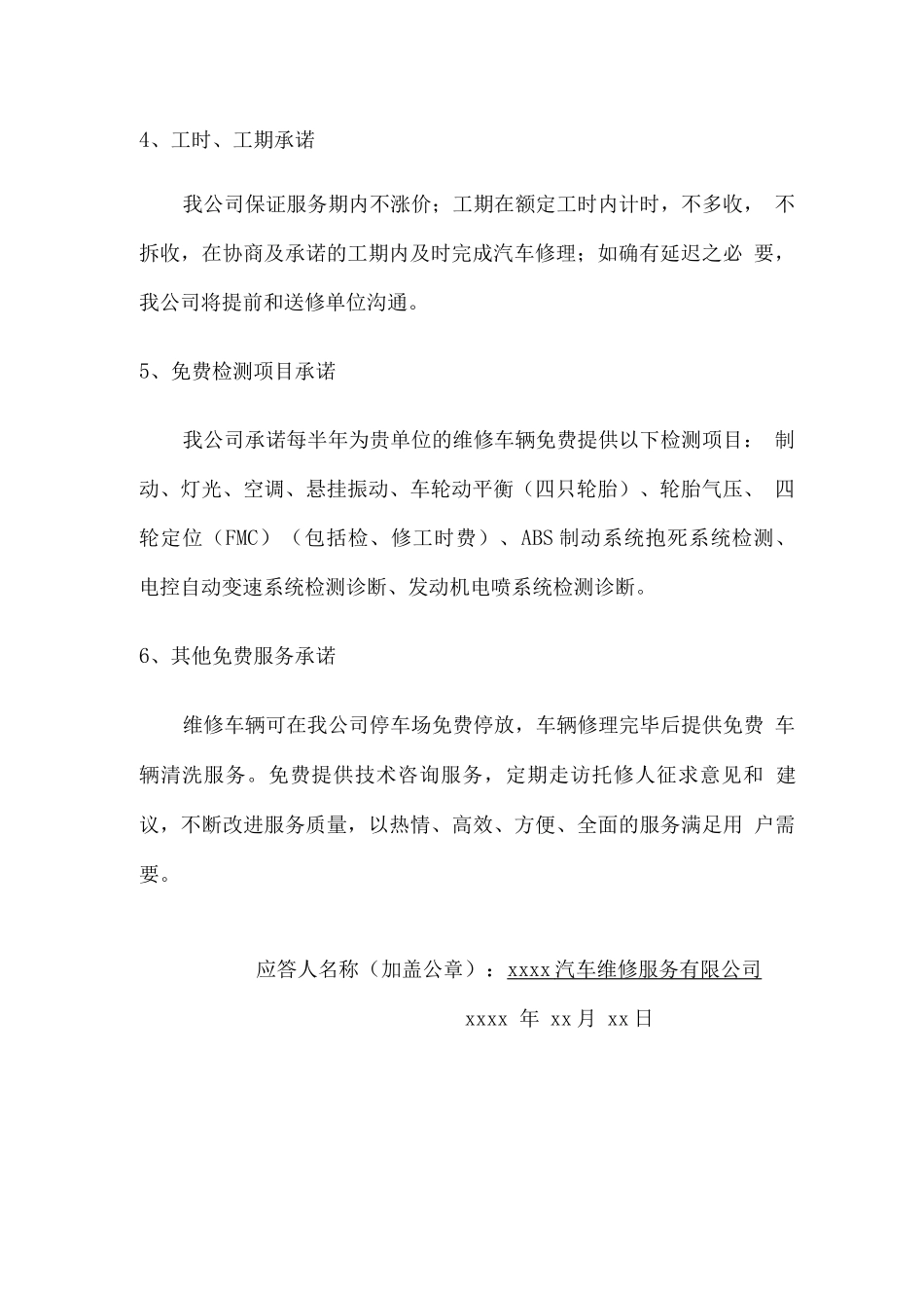 汽车定点维修服务承诺_第2页