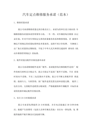 汽车定点维修服务承诺