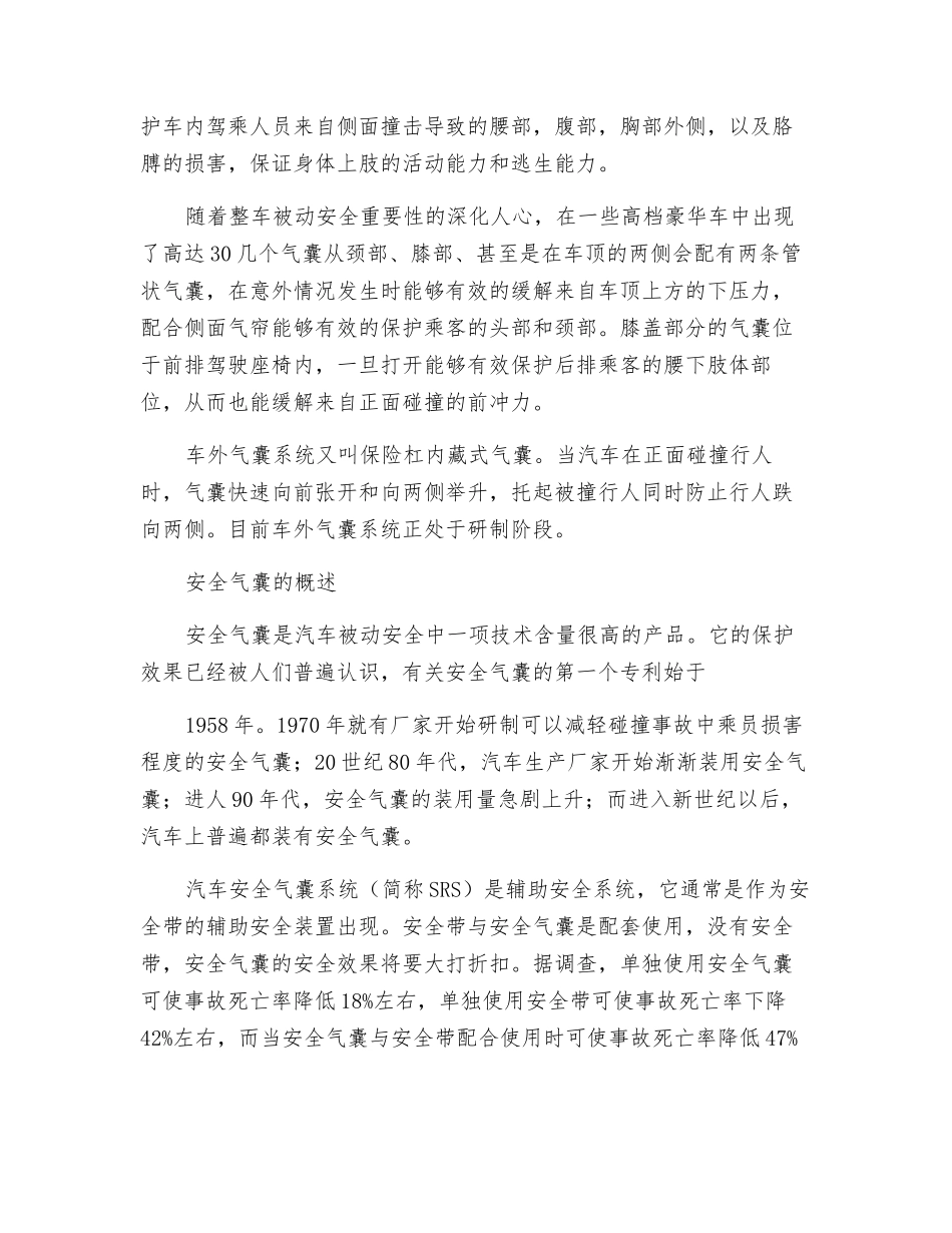 汽车安全气囊分类和功能浅析_第2页