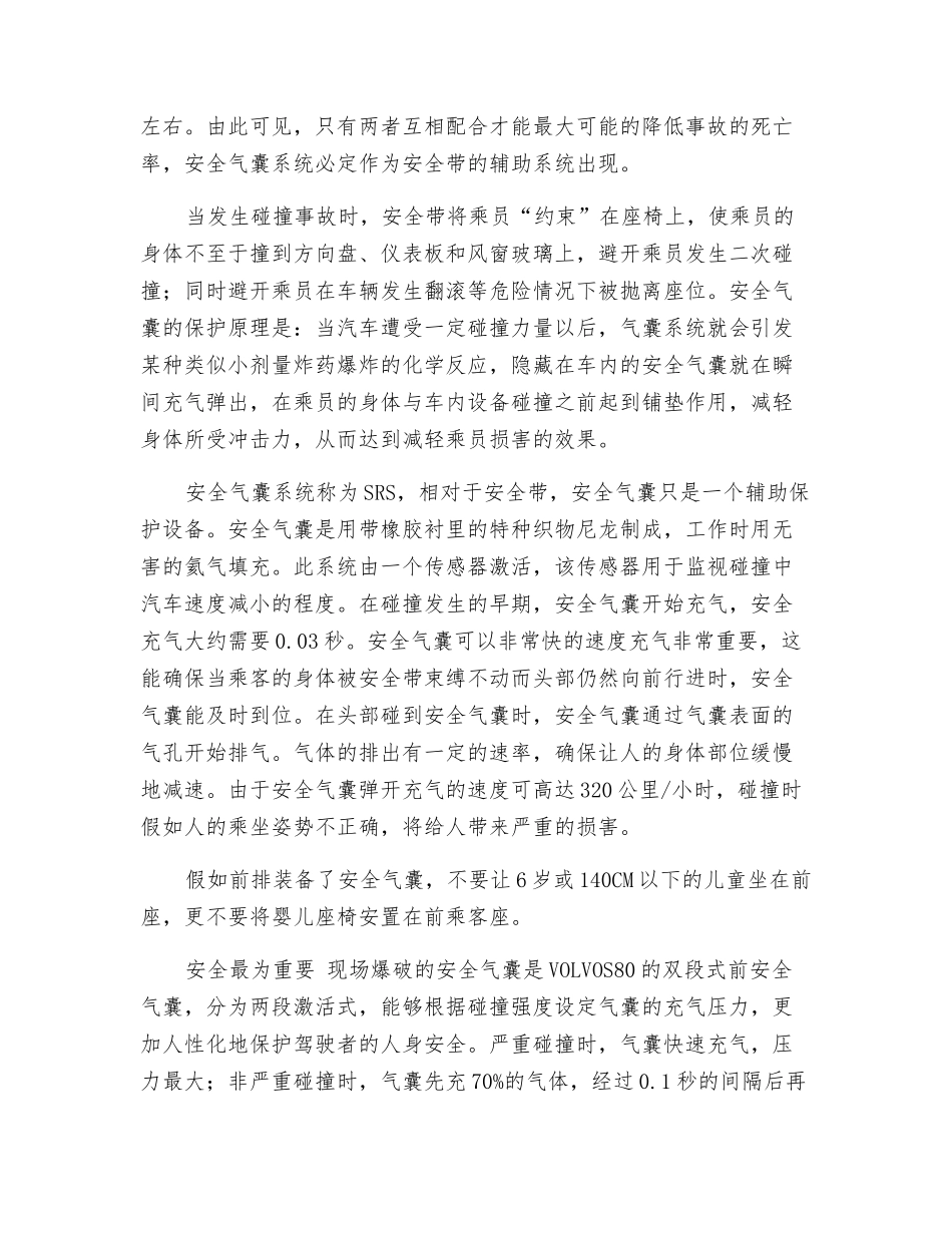汽车安全气囊分类和功能浅析_第3页