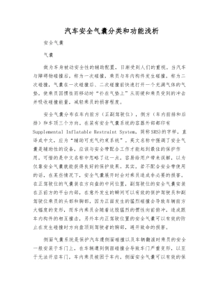 汽车安全气囊分类和功能浅析