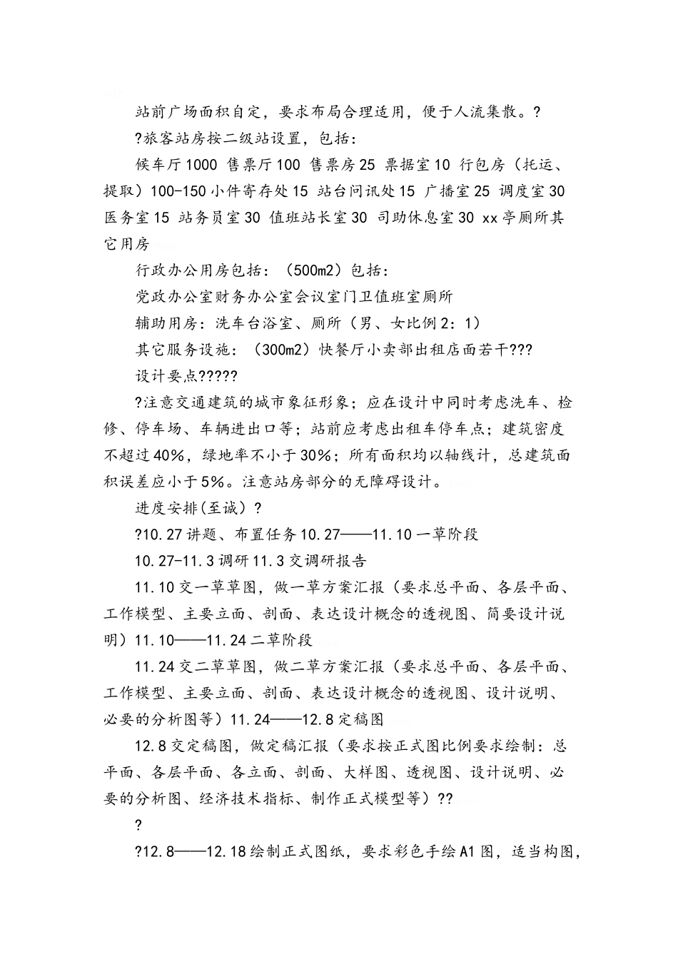 汽车客运站设计资料_第2页