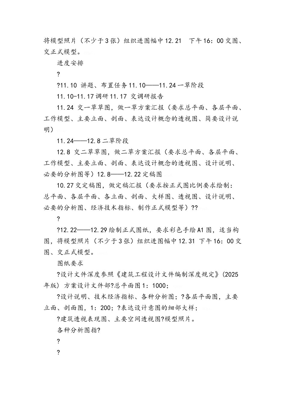 汽车客运站设计资料_第3页