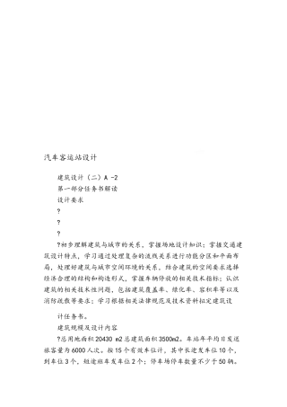 汽车客运站设计资料