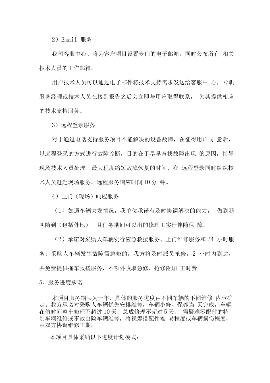 汽车定点维修服务承诺保证书_第2页