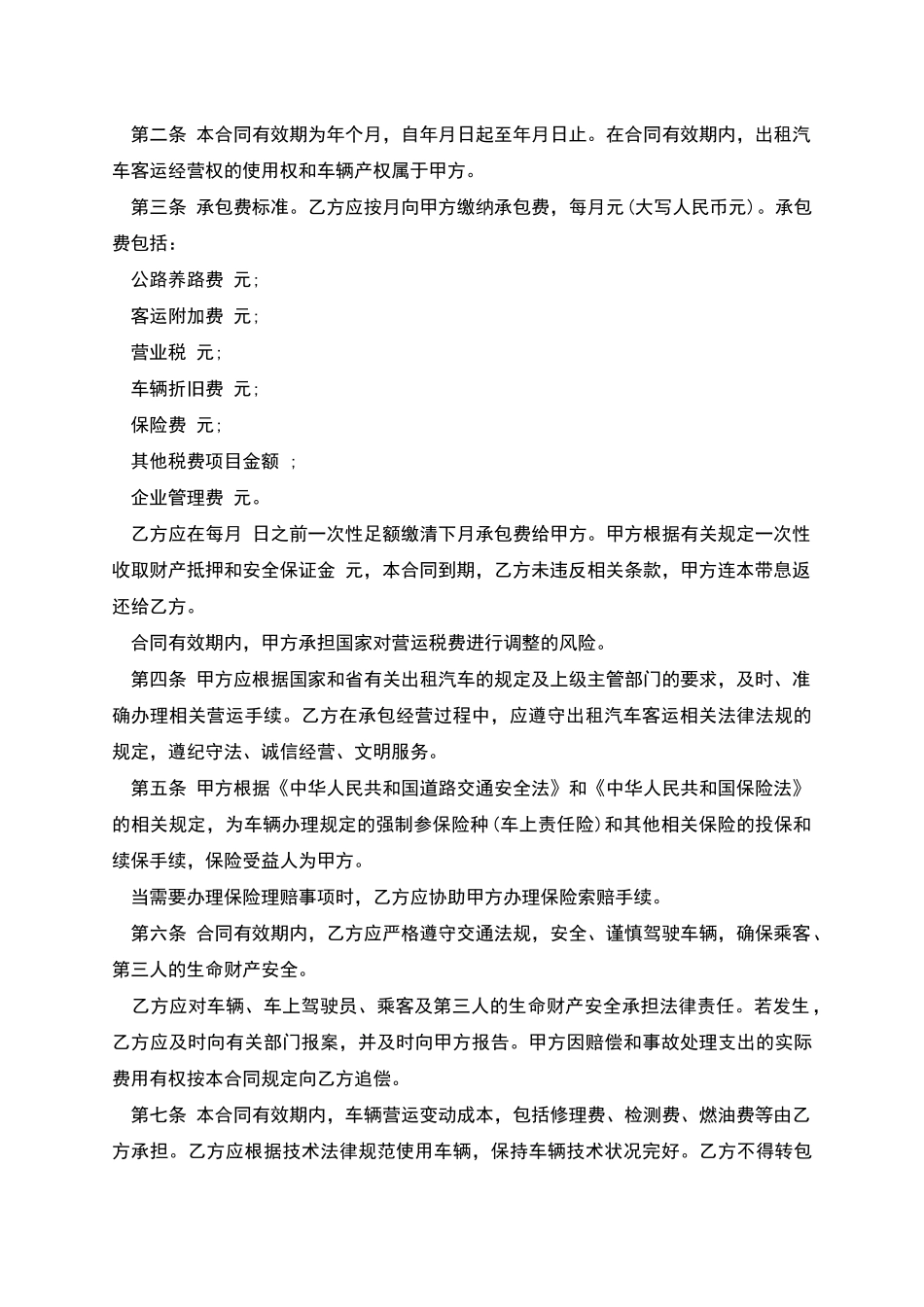 汽车客运劳动合同书_第2页