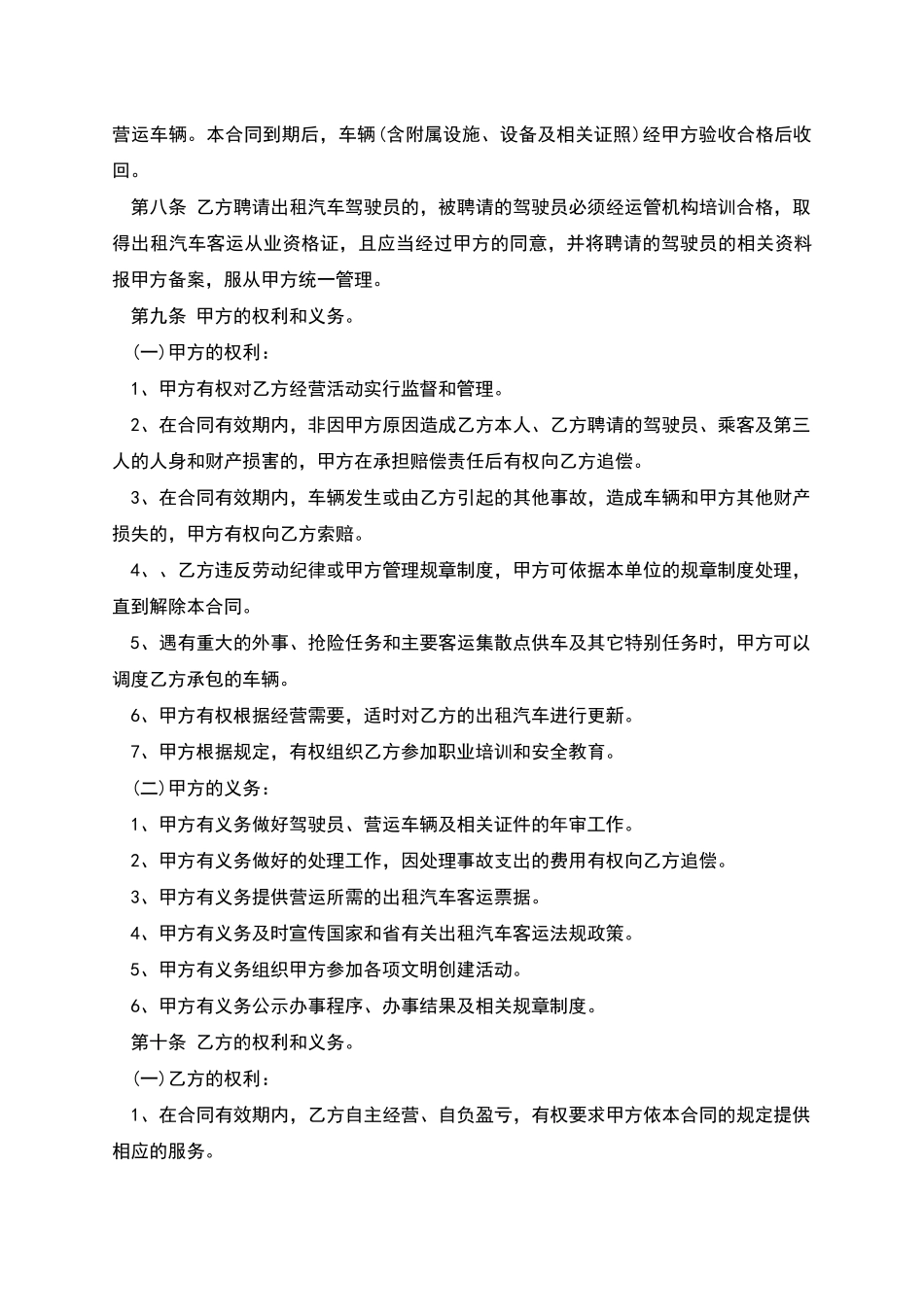 汽车客运劳动合同书_第3页