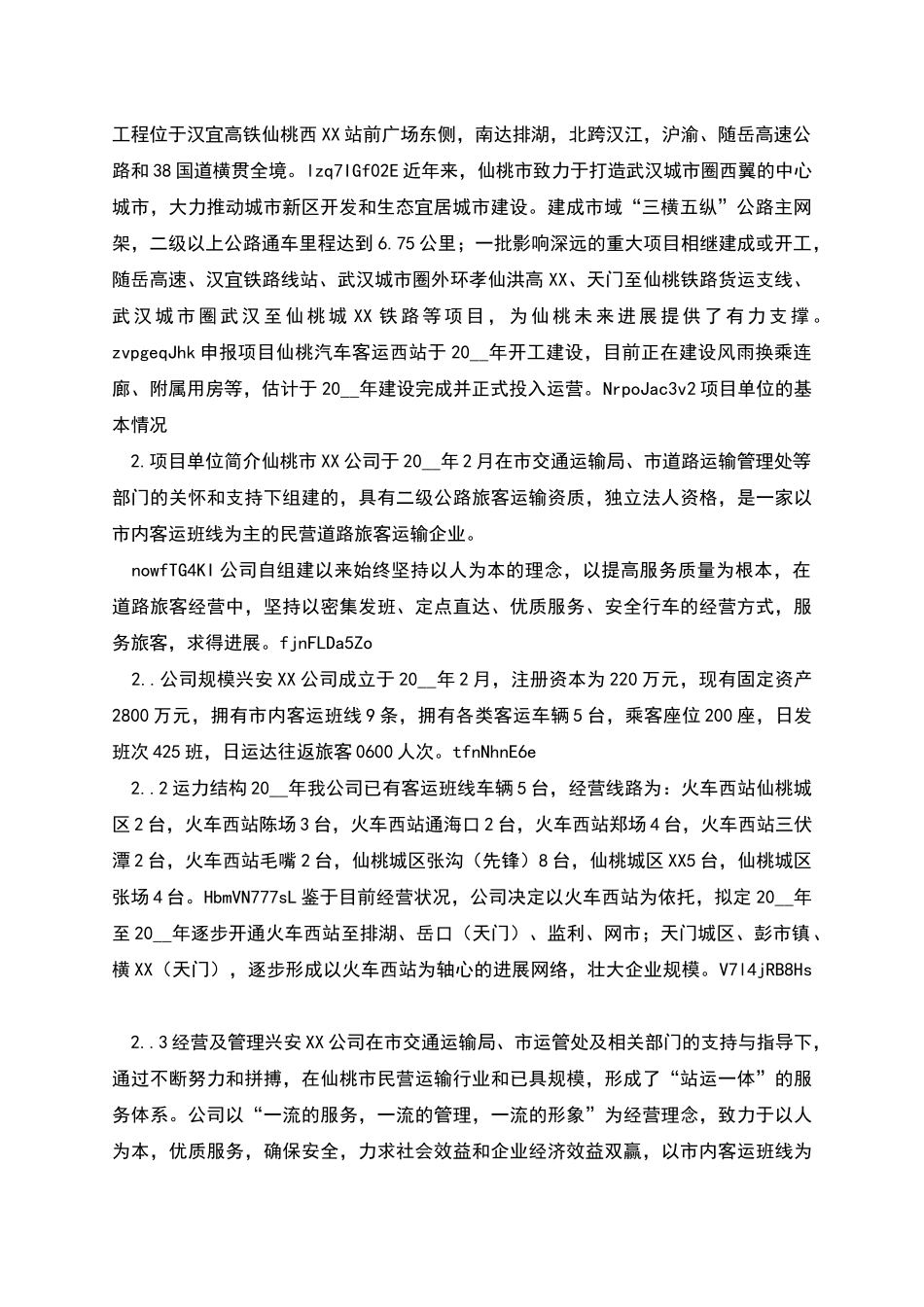 汽车客运西站建设项目资金申请报告_第2页