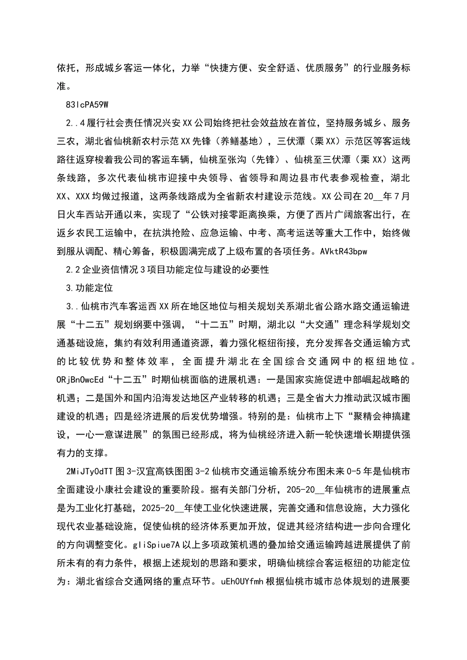 汽车客运西站建设项目资金申请报告_第3页