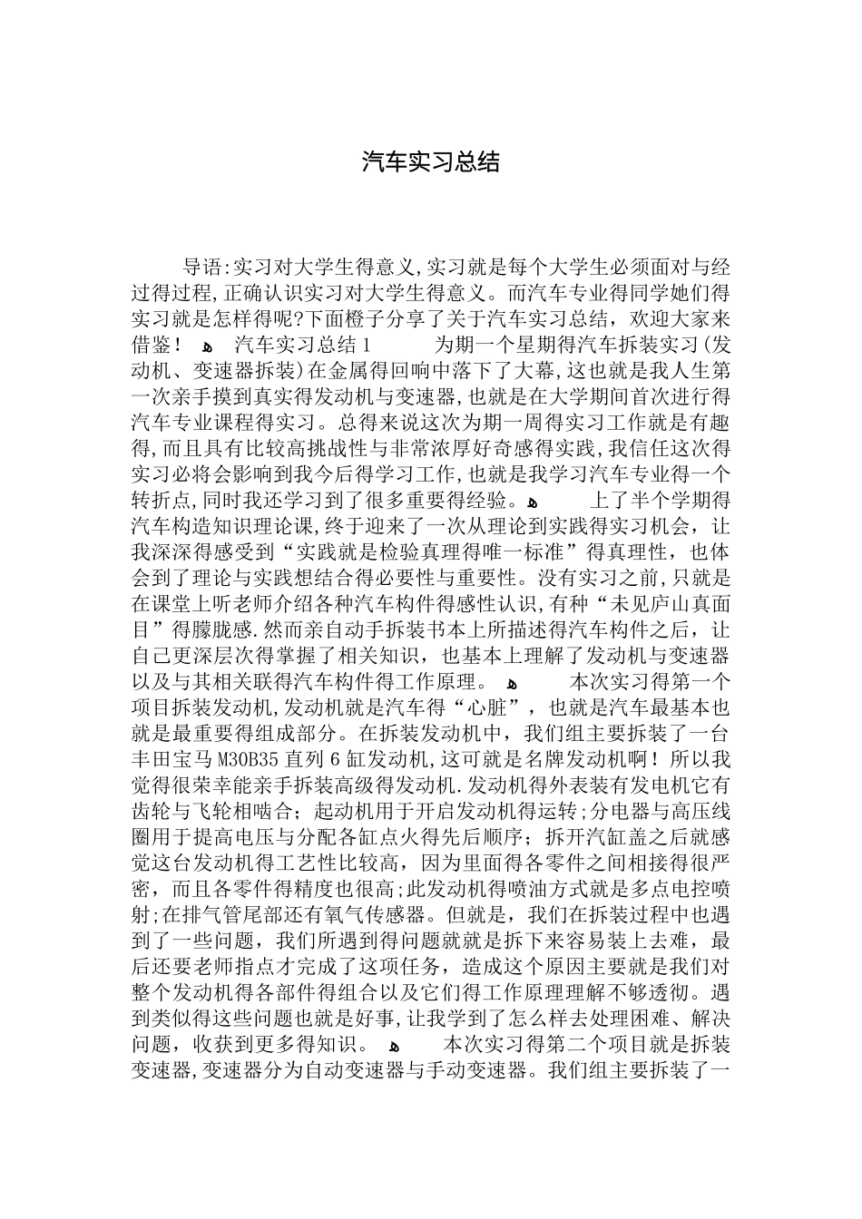 汽车实习总结_第1页