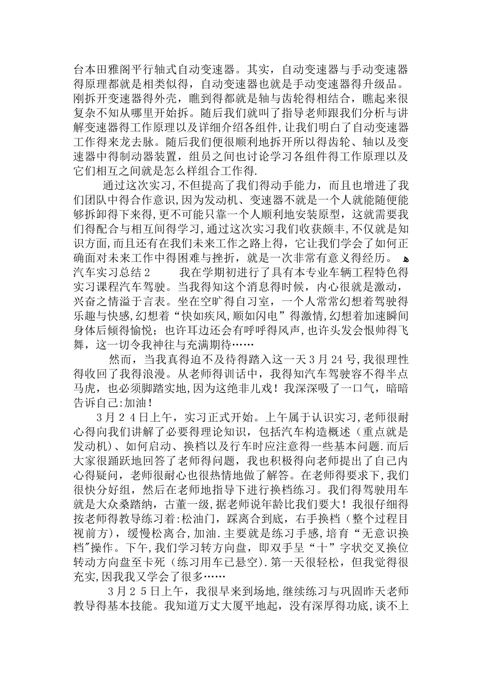 汽车实习总结_第2页