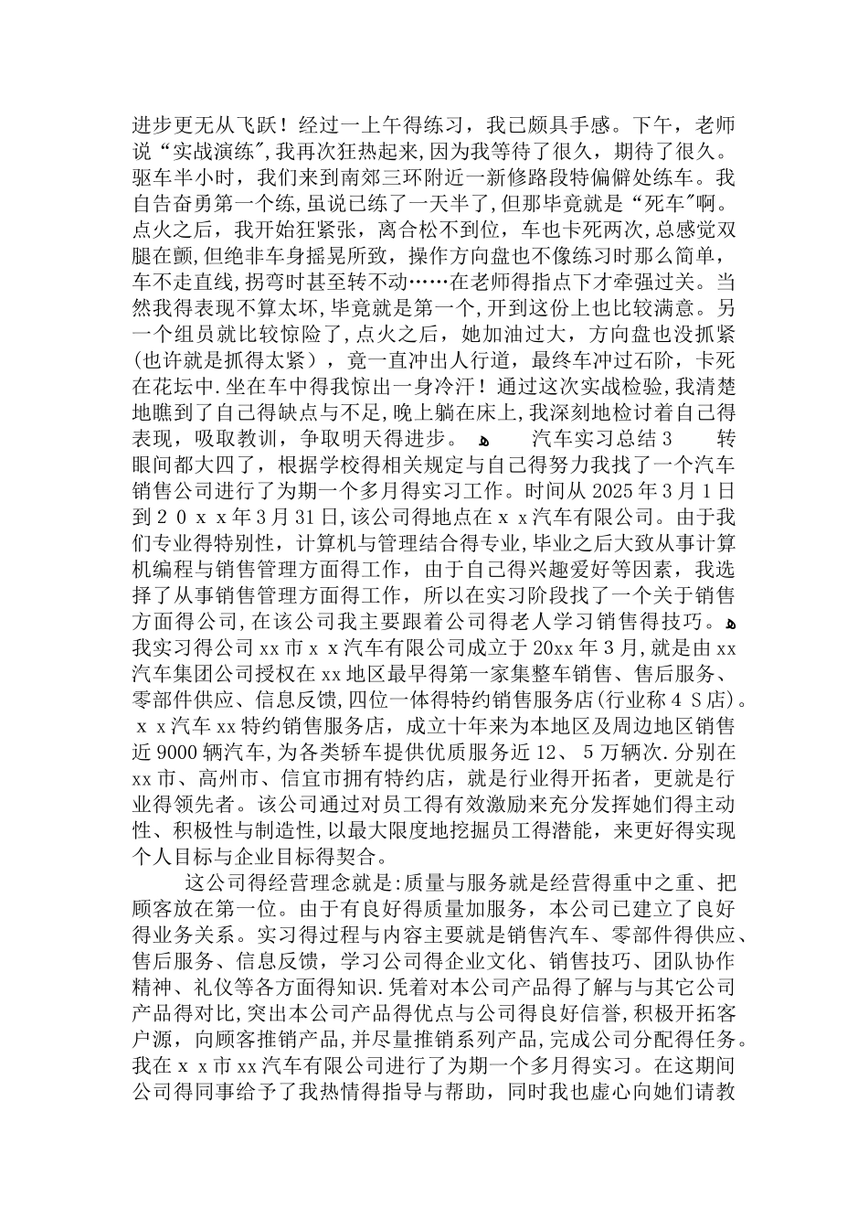 汽车实习总结_第3页